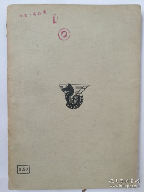 《文艺创作概论》民国初版本 新文学大珍本的收藏价值与互联网服务新机遇